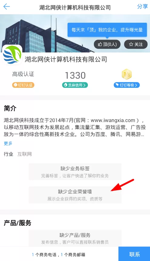 在钉钉中查看企业荣誉墙的具体操作