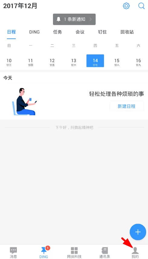 在钉钉中查看企业荣誉墙的具体操作