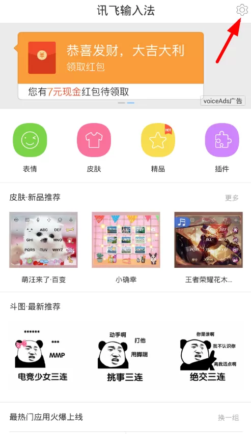 在讯飞输入法中下载方言词库的操作过程