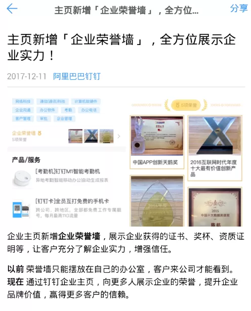 钉钉设置企业荣誉墙的操作过程