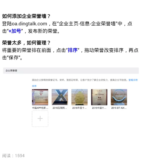 钉钉设置企业荣誉墙的操作过程
