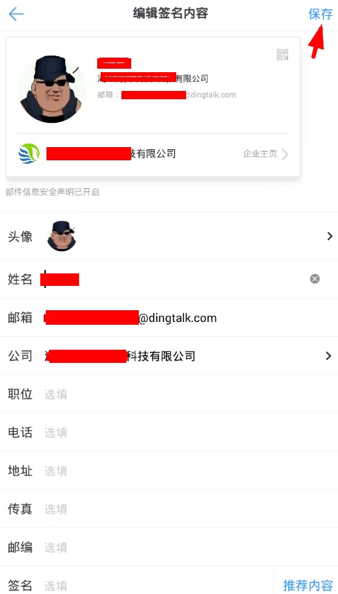 钉钉设置钉邮企业签名的详细操作