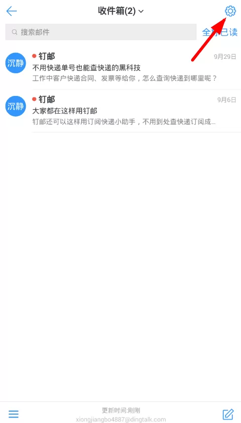 钉钉设置钉邮企业签名的详细操作