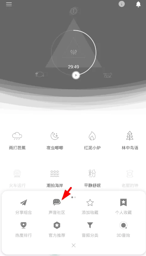 使用小睡眠听声音社区音频的具体操作