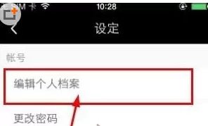 17app中更改用户名的详细操作步骤