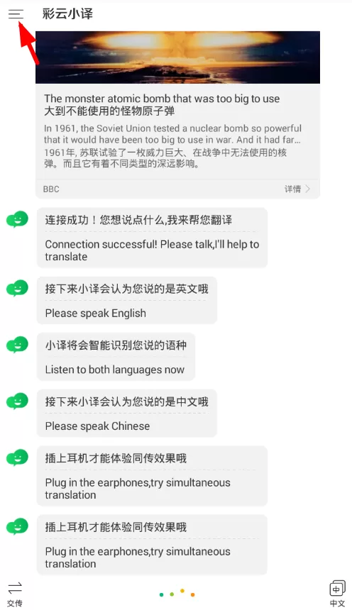 在彩云小译中切换日语翻译的简单操作