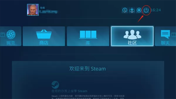 Steam大屏幕模式退出的详细步骤