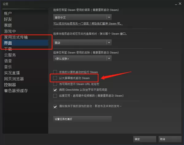 Steam大屏幕模式退出的详细步骤