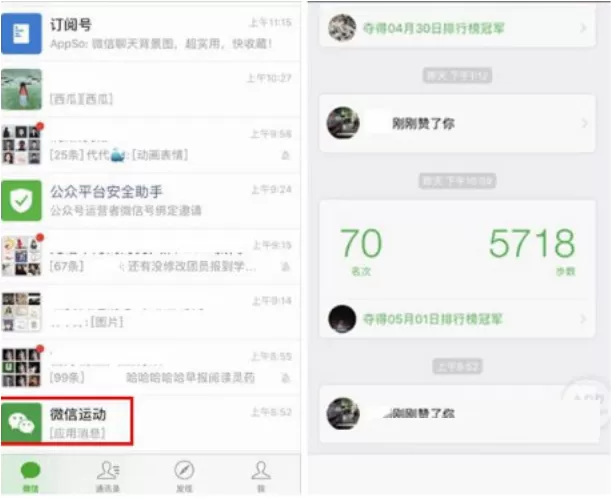 不让好友看到自己的微信运动的详细教程