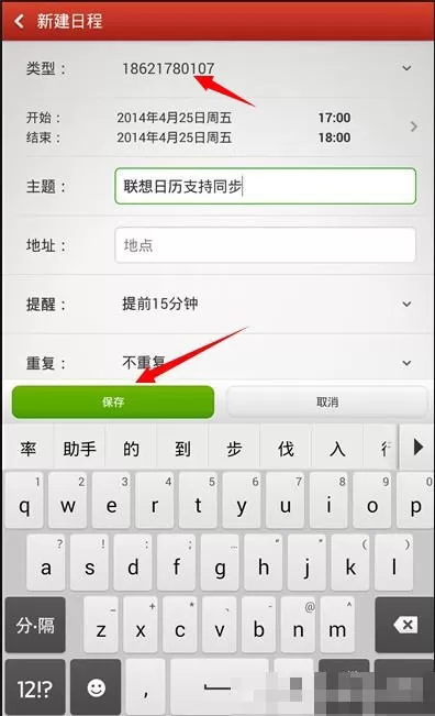 联想日历中同步保存自己数据的具体操作步骤