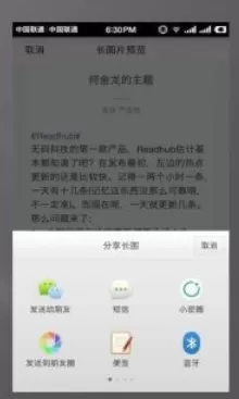 知识星球中生成长图分享的步骤讲解