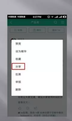 知识星球中生成长图分享的步骤讲解
