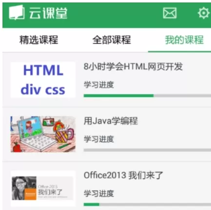 网易云课堂中查看历史课程的操作过程