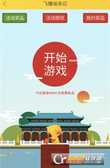 飞猪中玩闯关记的具体操作方法介绍