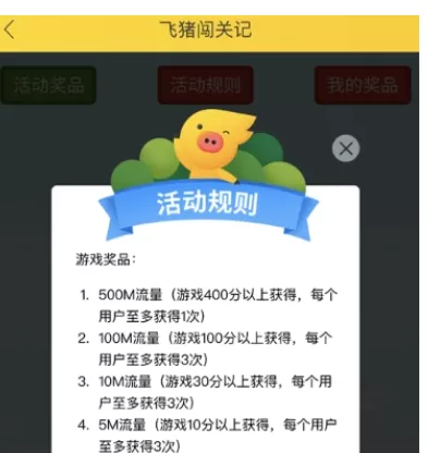 飞猪中玩闯关记的具体操作方法介绍