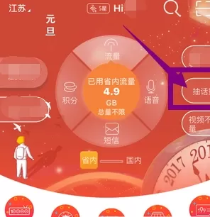 手机电信营业厅中玩欢乐夺宝的详细操作步骤