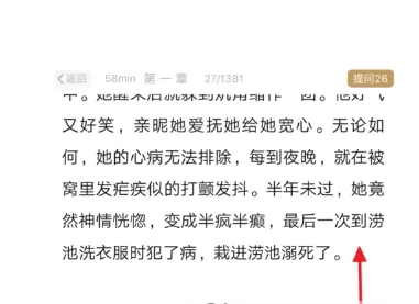 网易蜗牛读书中开启翻页模式的详细教程