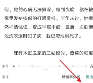 网易蜗牛读书中开启翻页模式的详细教程