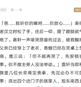 网易蜗牛读书中开启翻页模式的详细教程
