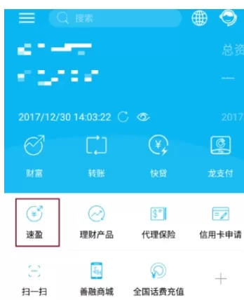 中国建设银行中买入速盈的详细教程