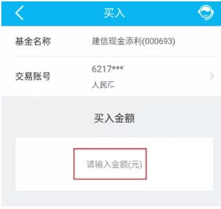中国建设银行中买入速盈的详细教程