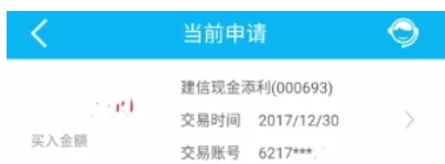 中国建设银行中买入速盈的详细教程
