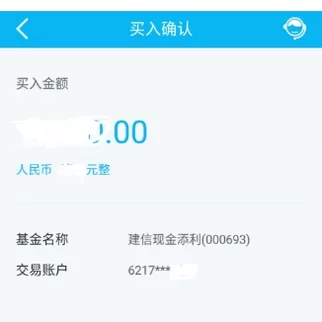 中国建设银行中买入速盈的详细教程