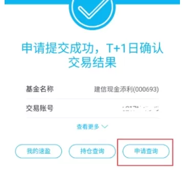 中国建设银行中买入速盈的详细教程