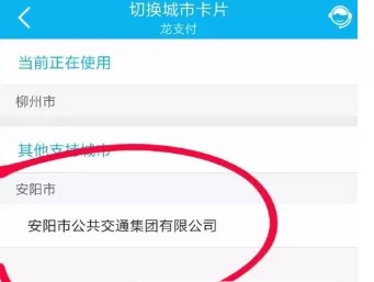 中国建设银行中使用乘车码坐车的操作方法