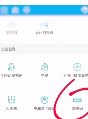 中国建设银行中使用乘车码坐车的操作方法