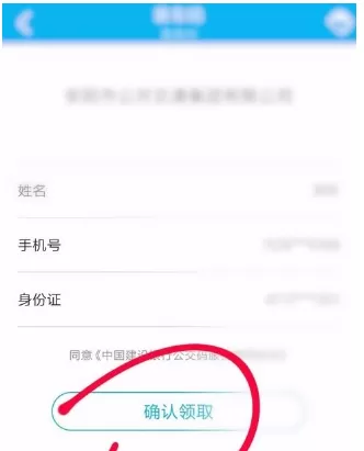 中国建设银行中使用乘车码坐车的操作方法