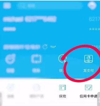 中国建设银行中使用乘车码坐车的操作方法
