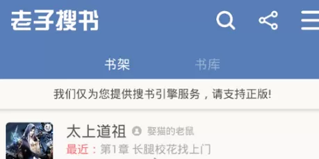 老子搜书中设置自动阅读的操作方法