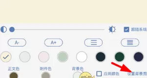 老子搜书APP中修改阅读背景的操作步骤