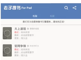 老子搜书APP中修改阅读背景的操作步骤