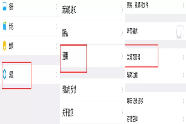 微信关闭朋友圈的简单操作