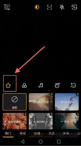 腾讯DOV中使用套餐特效的具体方法