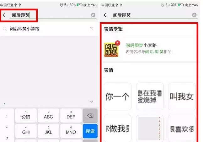 微信中使用阅读后即焚功能的操作方法