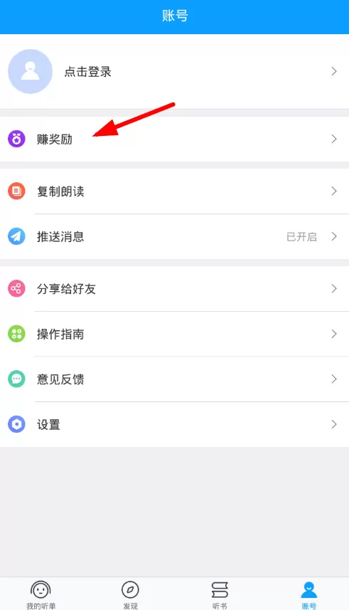 海豚有声赚奖励的操作过程