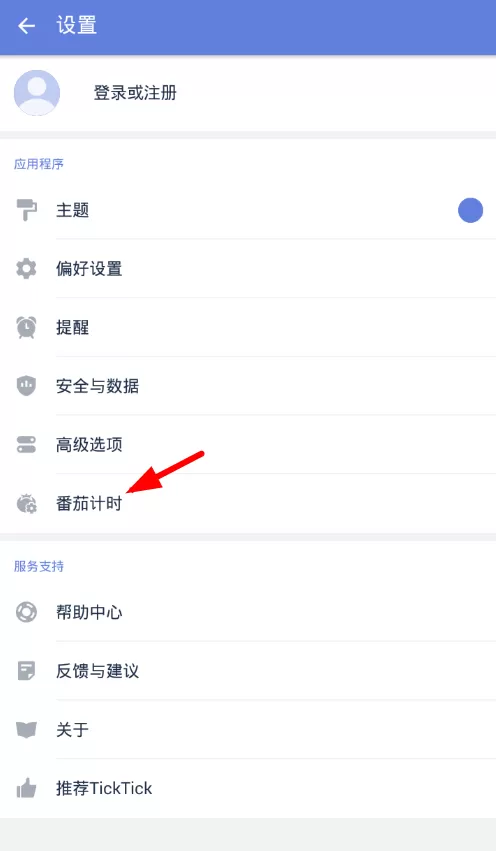 使用Todo提醒里的番茄计时功能的相关介绍