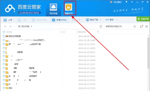 百度云盘里启用隐藏空间功能的相关介绍