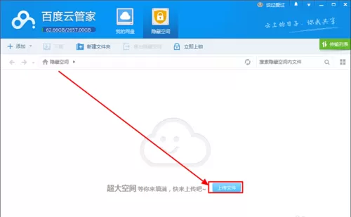 百度云盘里启用隐藏空间功能的相关介绍