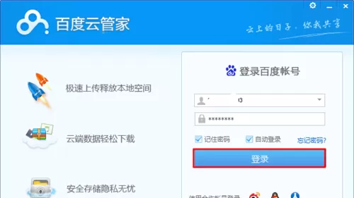 百度云盘里启用隐藏空间功能的相关介绍