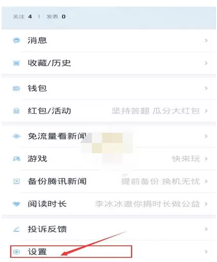 天天快报中开启离线阅读的操作步骤