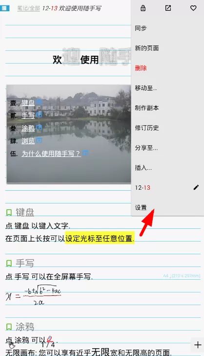 随手写设置全屏模式的操作流程