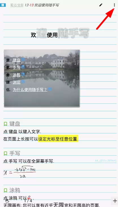 随手写设置全屏模式的操作流程