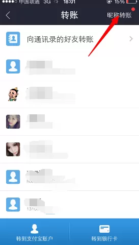 手机支付宝中设置昵称转账的操作过程