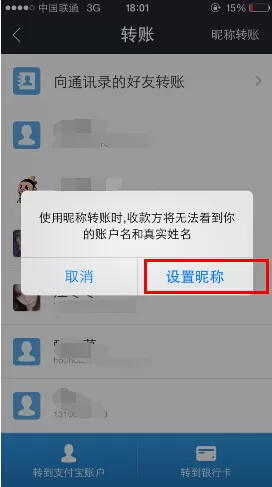 手机支付宝中设置昵称转账的操作过程
