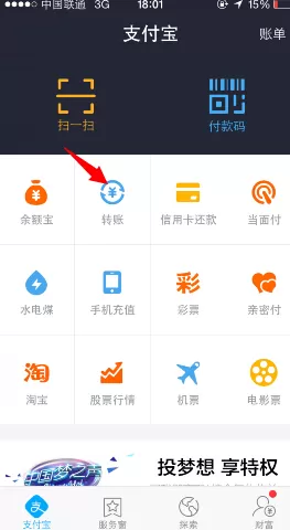手机支付宝中设置昵称转账的操作过程