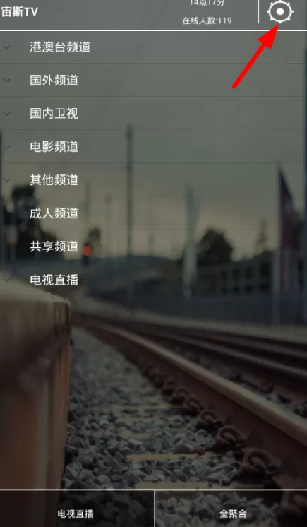 宙斯TV换软件页面壁纸的操作流程